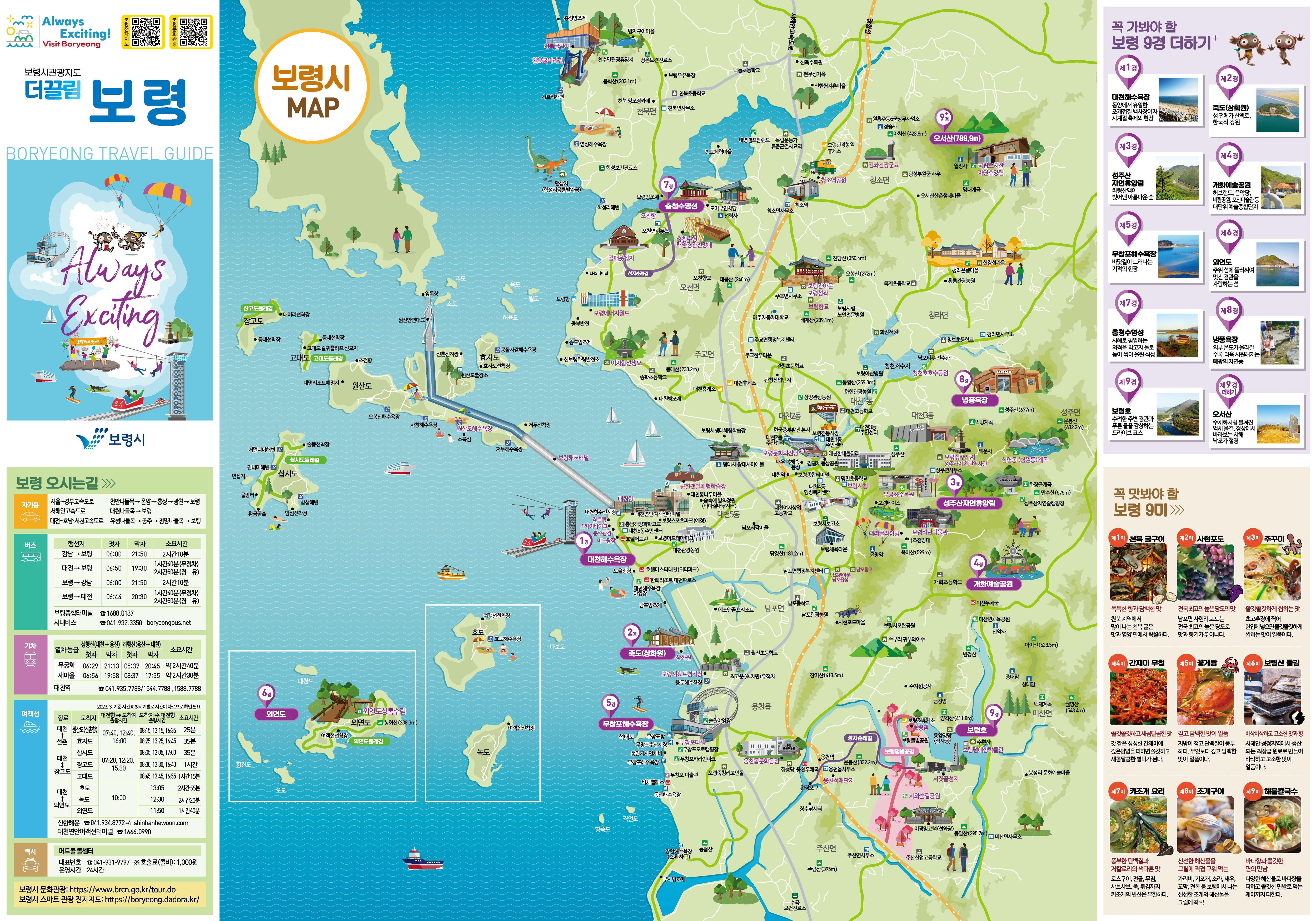 보령 관광지도 