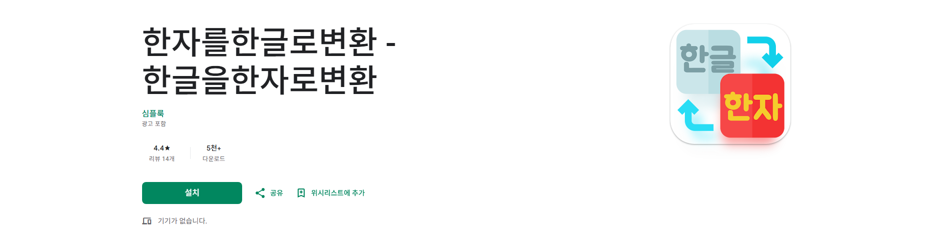 한자를 한글로 변환, 한글을 한자로 바꾸기