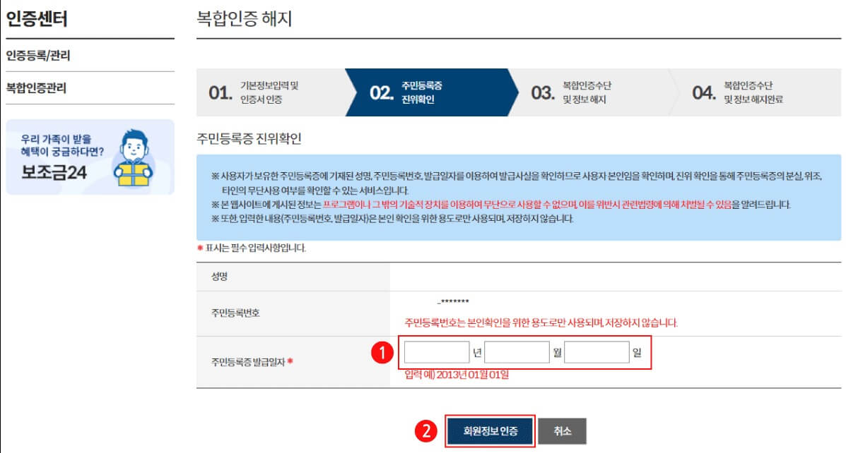 정부24 복합인증 등록, 수정, 해지, 이용 방법 (본인서명사실확인서 발급 필수 조건)
