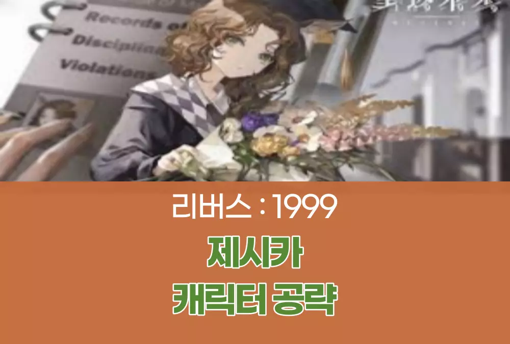 리버스 1999
