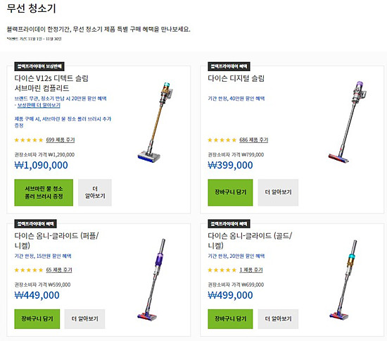 다이슨 청소기 블랙프라이데이 행사 