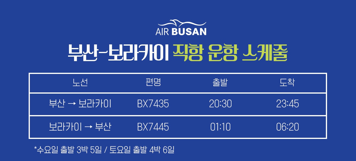 운항스케줄