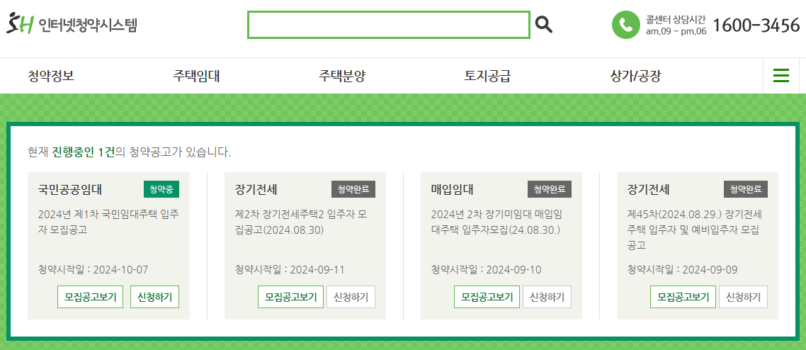 SH 인터넷청약시스템 신청 방법