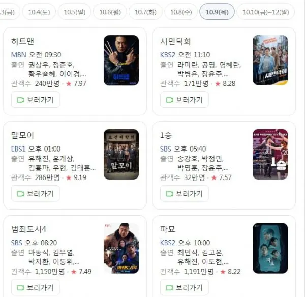 추석 특선 영화