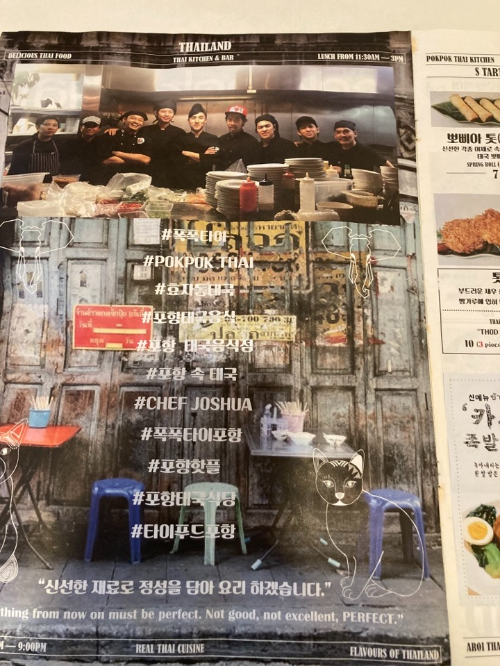 포항 맛집-태국 음식-폭폭타이