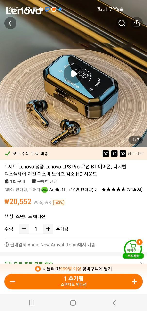 TEMU 프로모션 할인 코드 넣는 방법