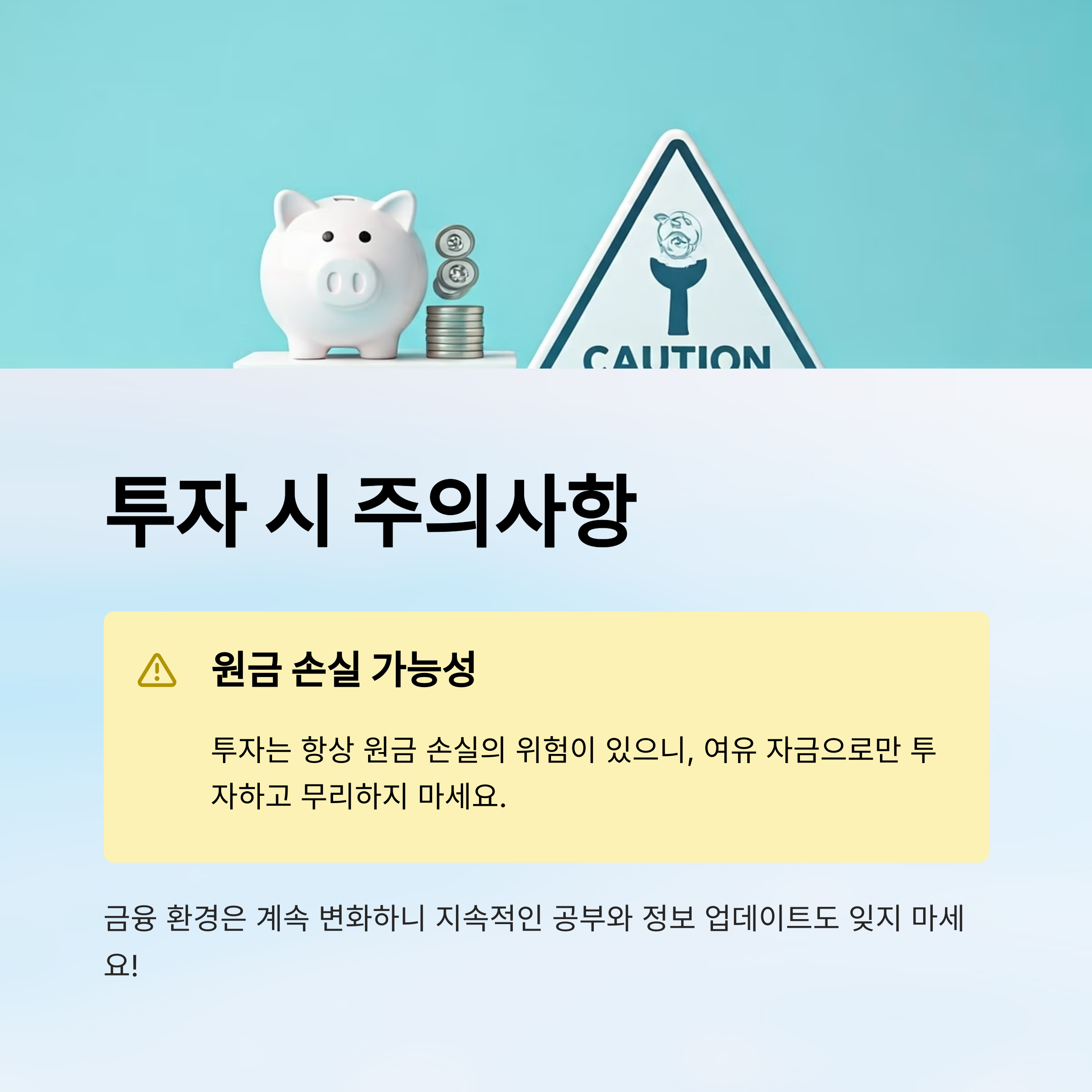 초보 펀드 투자 주의사항