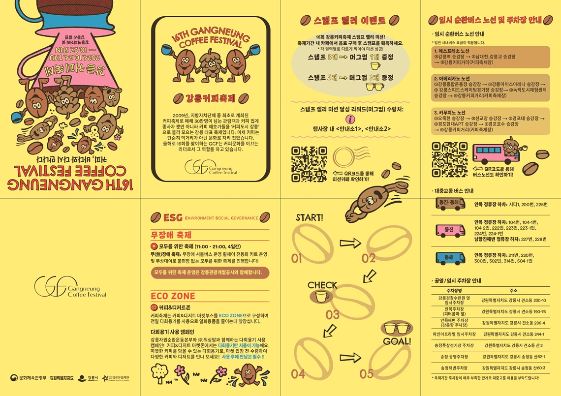 2024 강릉커피축제 리플렛