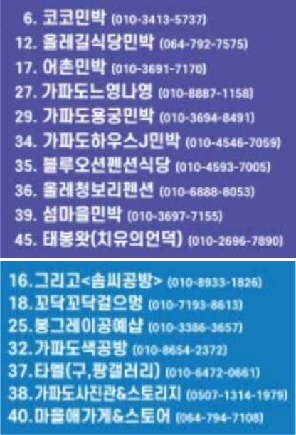 가파도 청보리 축제