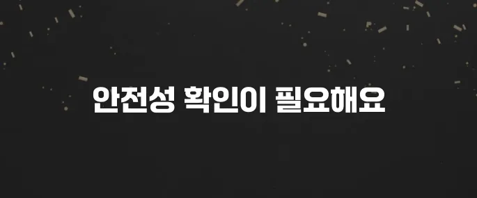 겜스고 계정 공유 서비스, 진짜 안전할까? (사기 주의)