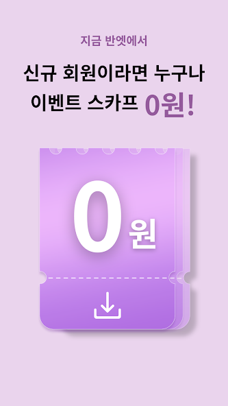 반엣 살펴보기 3
