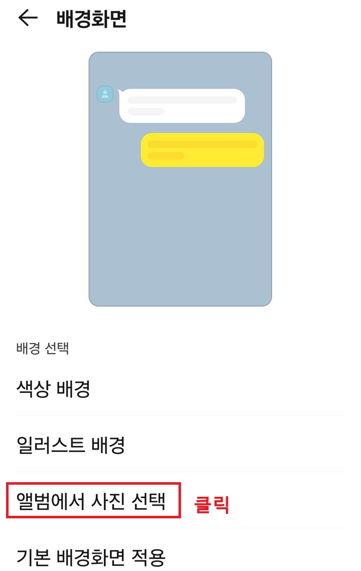 앨범에서 사진 선택 메뉴 보임