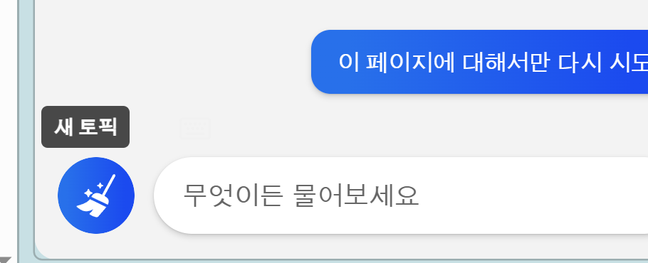 뉴빙 초기화 새 토픽