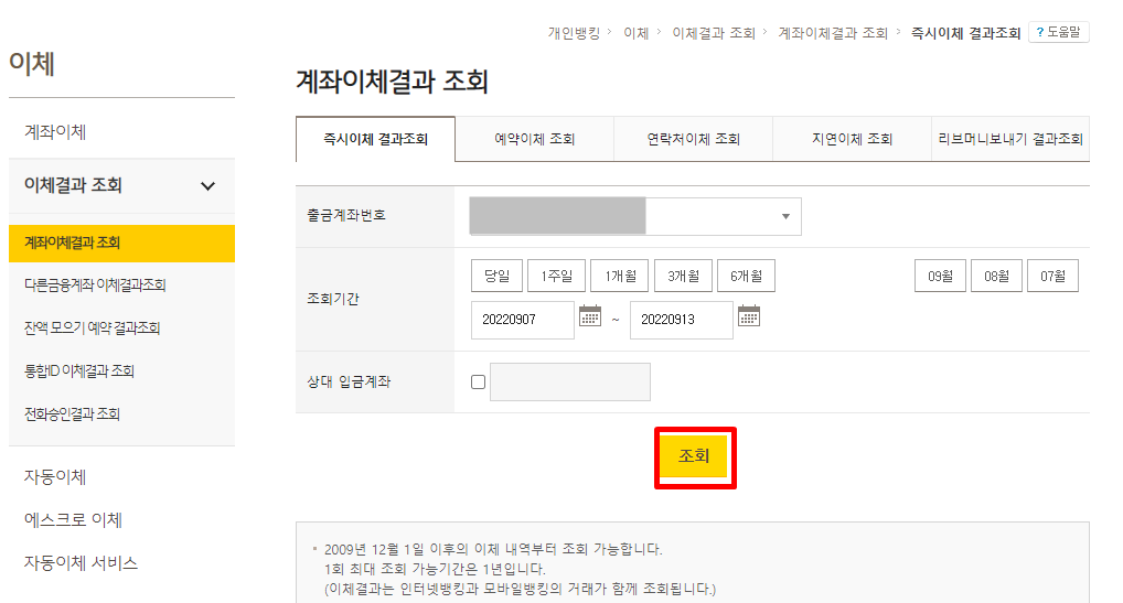 국민은행 이체확인증
