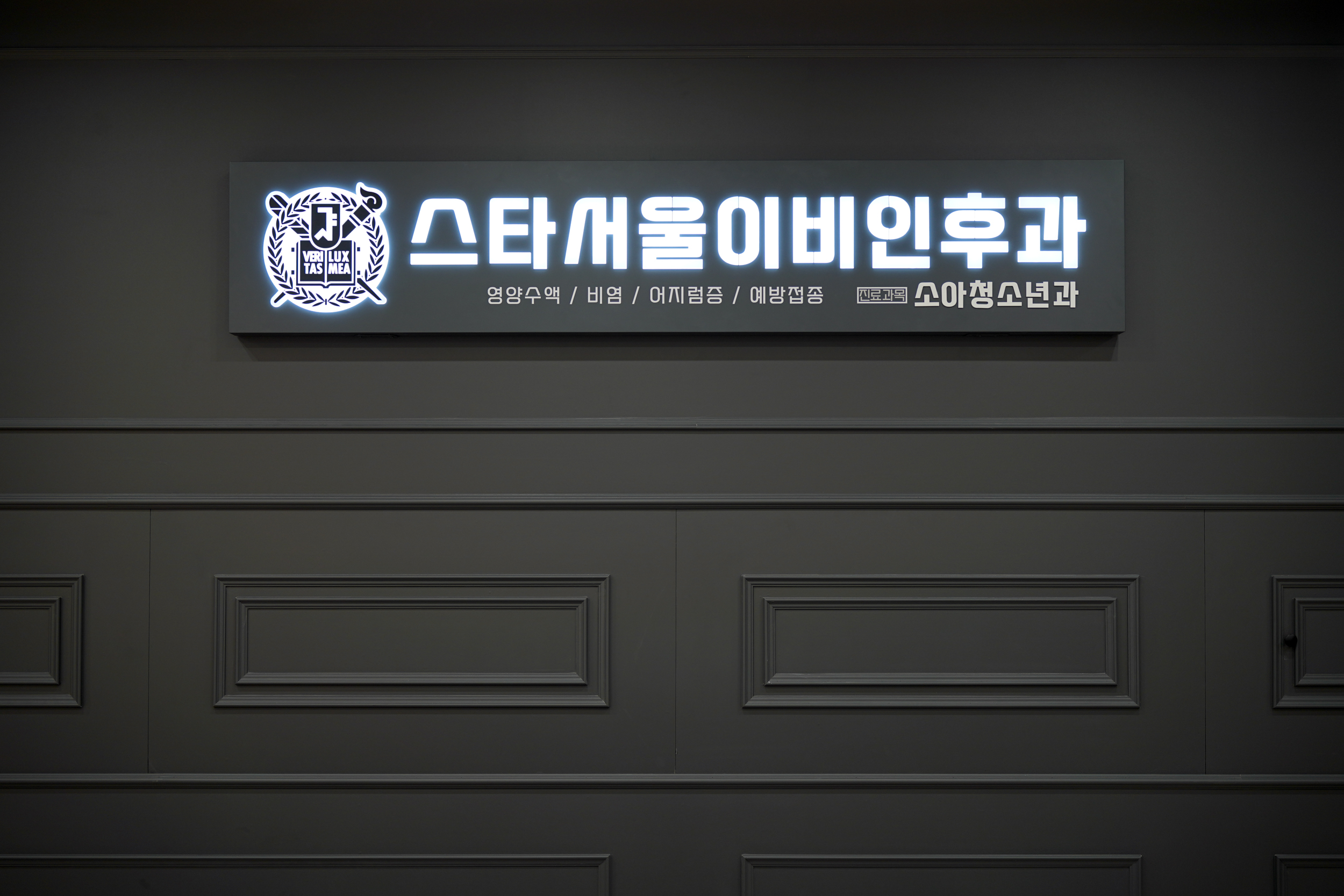 스타서울이비인후과 네온