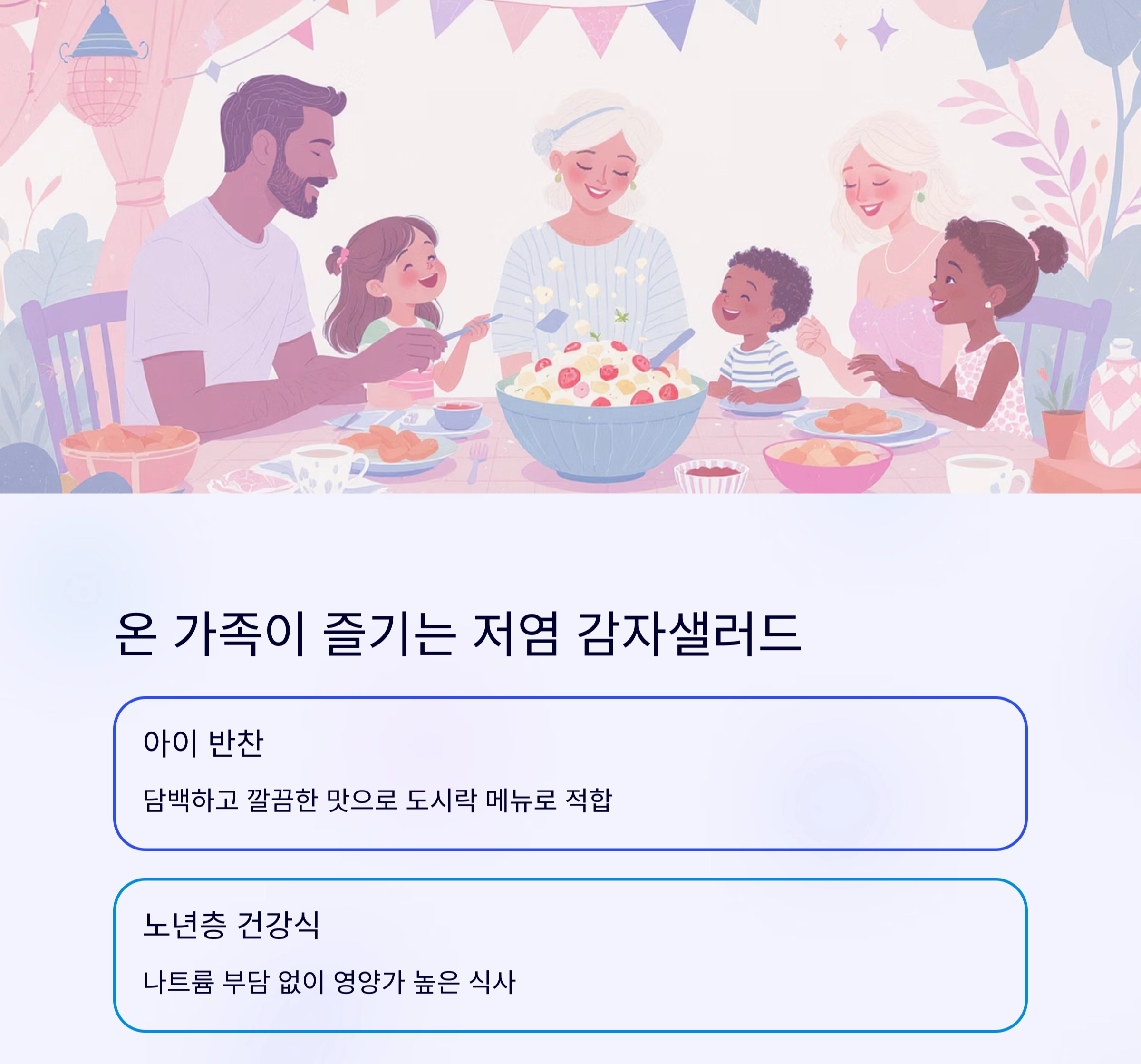 더운 여름, 부담 없이 즐기는 감자샐러드 저염 레시피