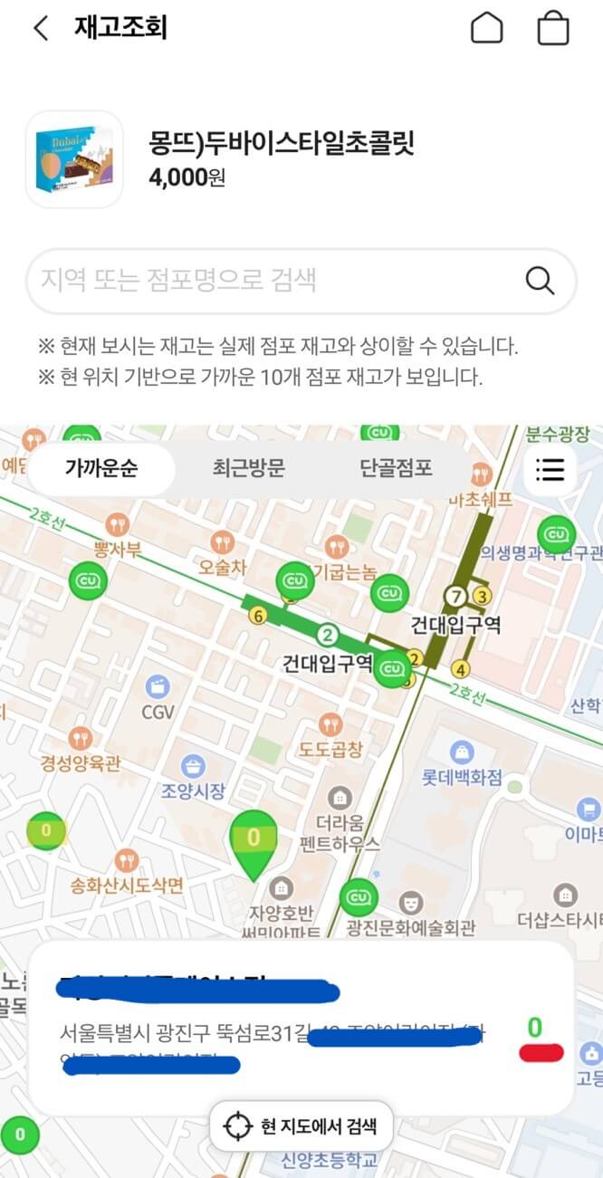 cu 재고 조회 품절