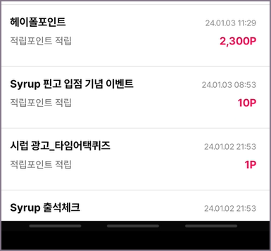 OK캐쉬백 적립 확인 화면