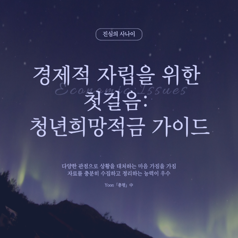 청년희망적금