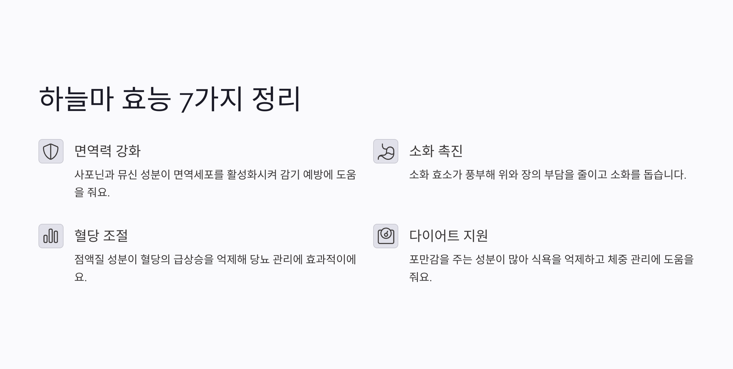 하늘마-효능-정리