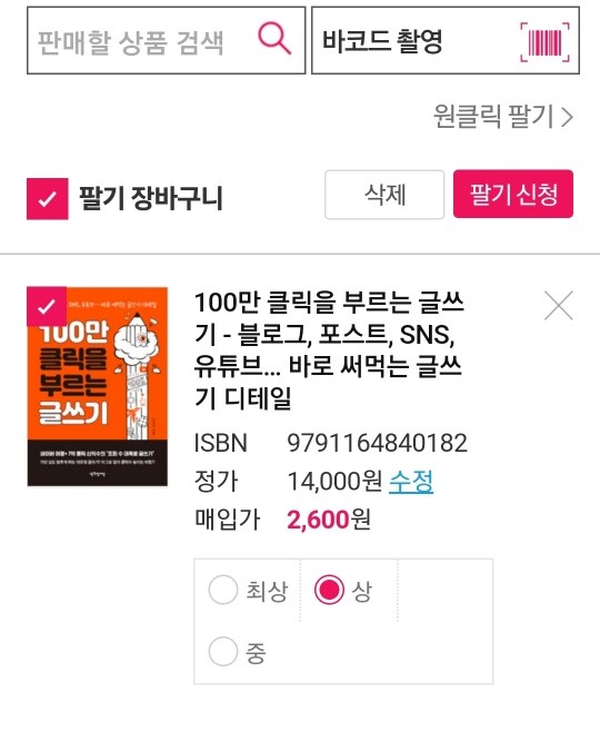 알라딘 중고서점 책팔기