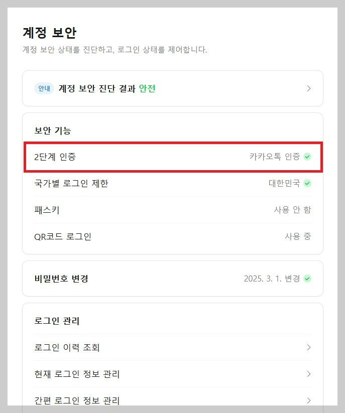 2단계 인증하기