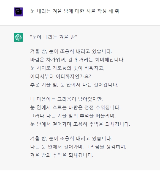 chatgpt 창작 결과물
