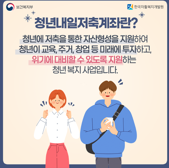 청년내일저축계좌신청 방법 안내 사진