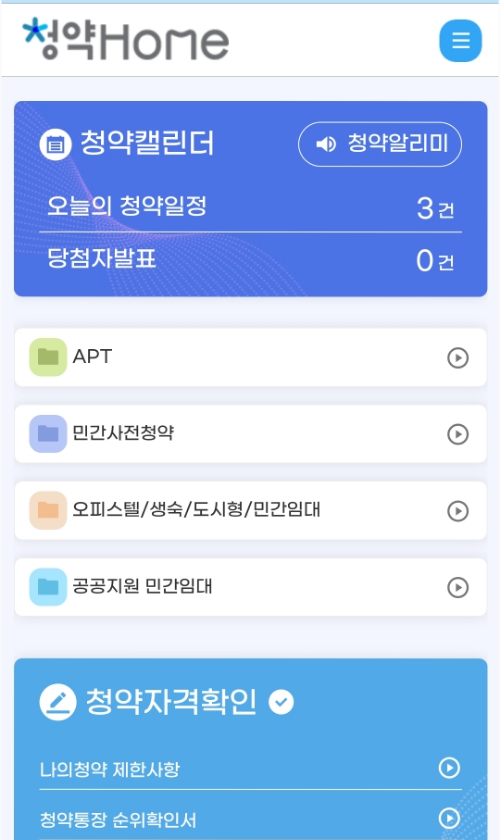 청약홈