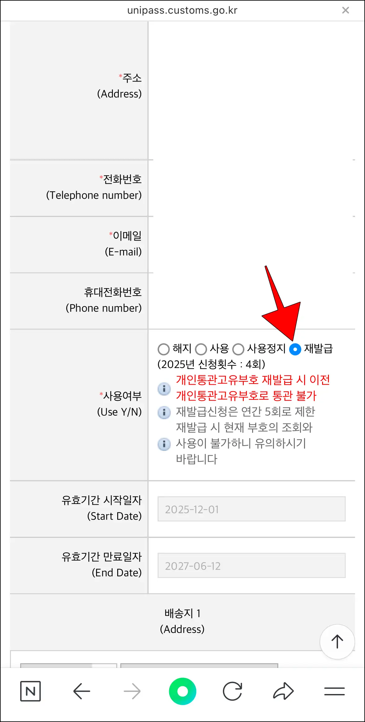 사용여부의 '재발급'을 선택