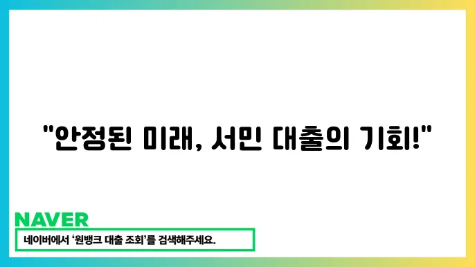 서민 안심 전환 대출 조건, 혜택, 신청 팁