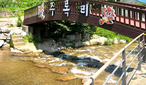 주록리 계곡
