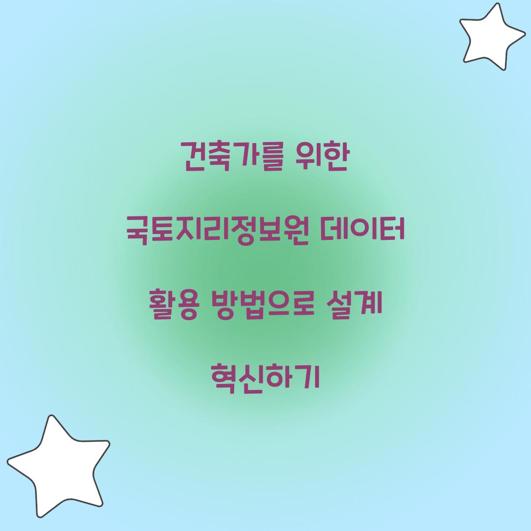 건축가를 위한 국토지리정보원 데이터 활용 방법
