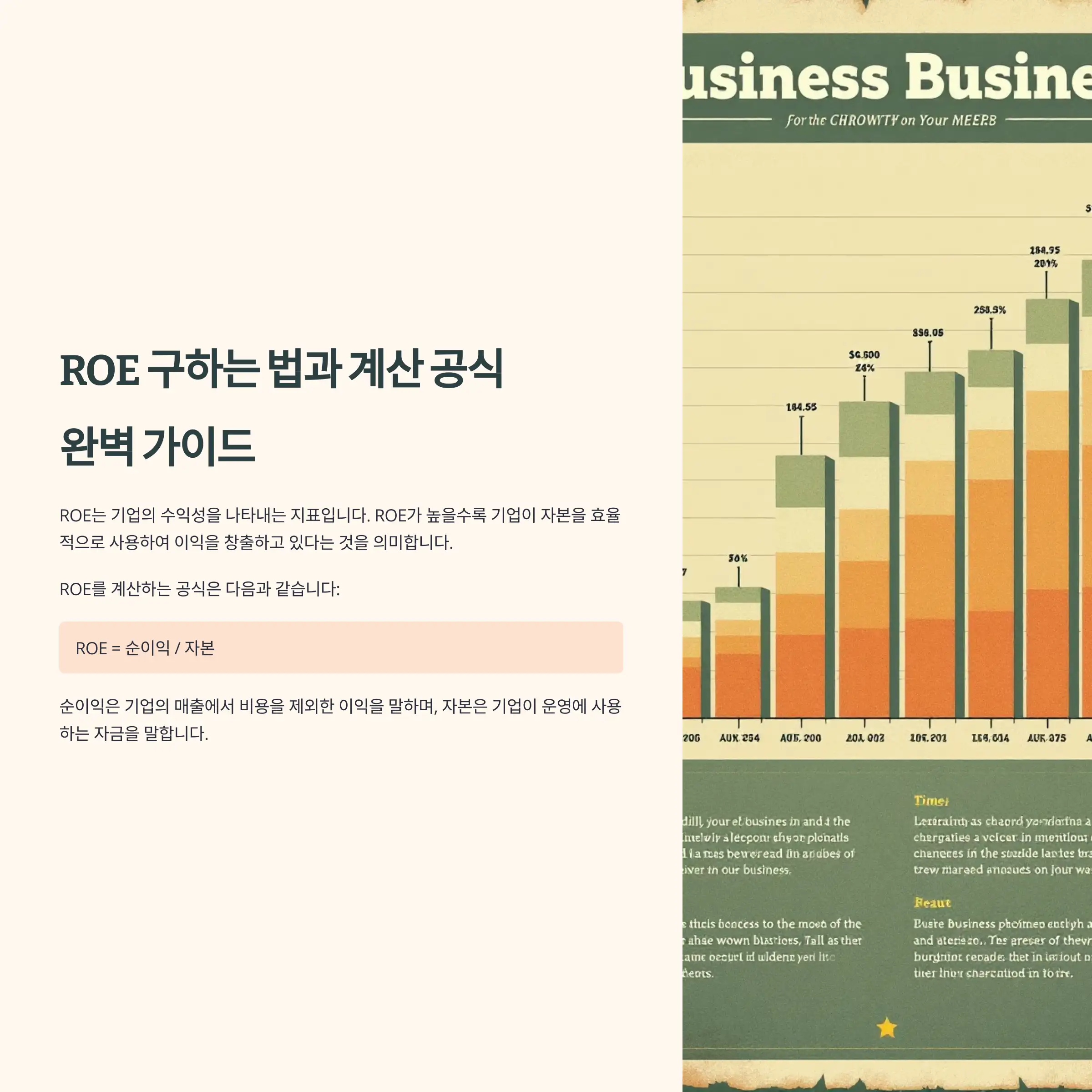 ROE 구하는법, 계산 공식 완벽 가이드