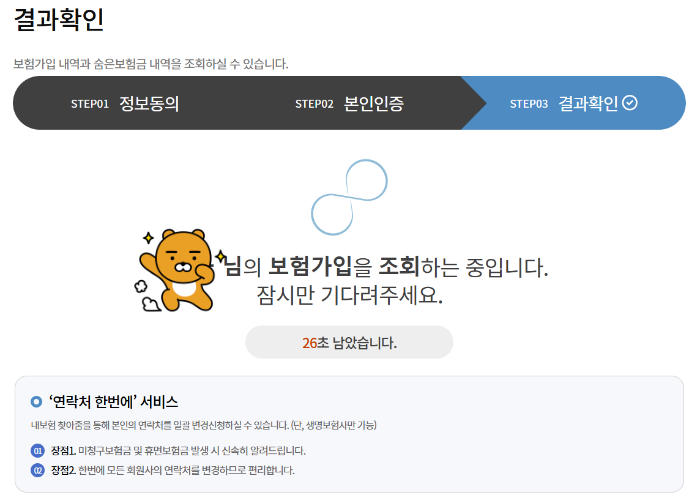 내보험 찾기