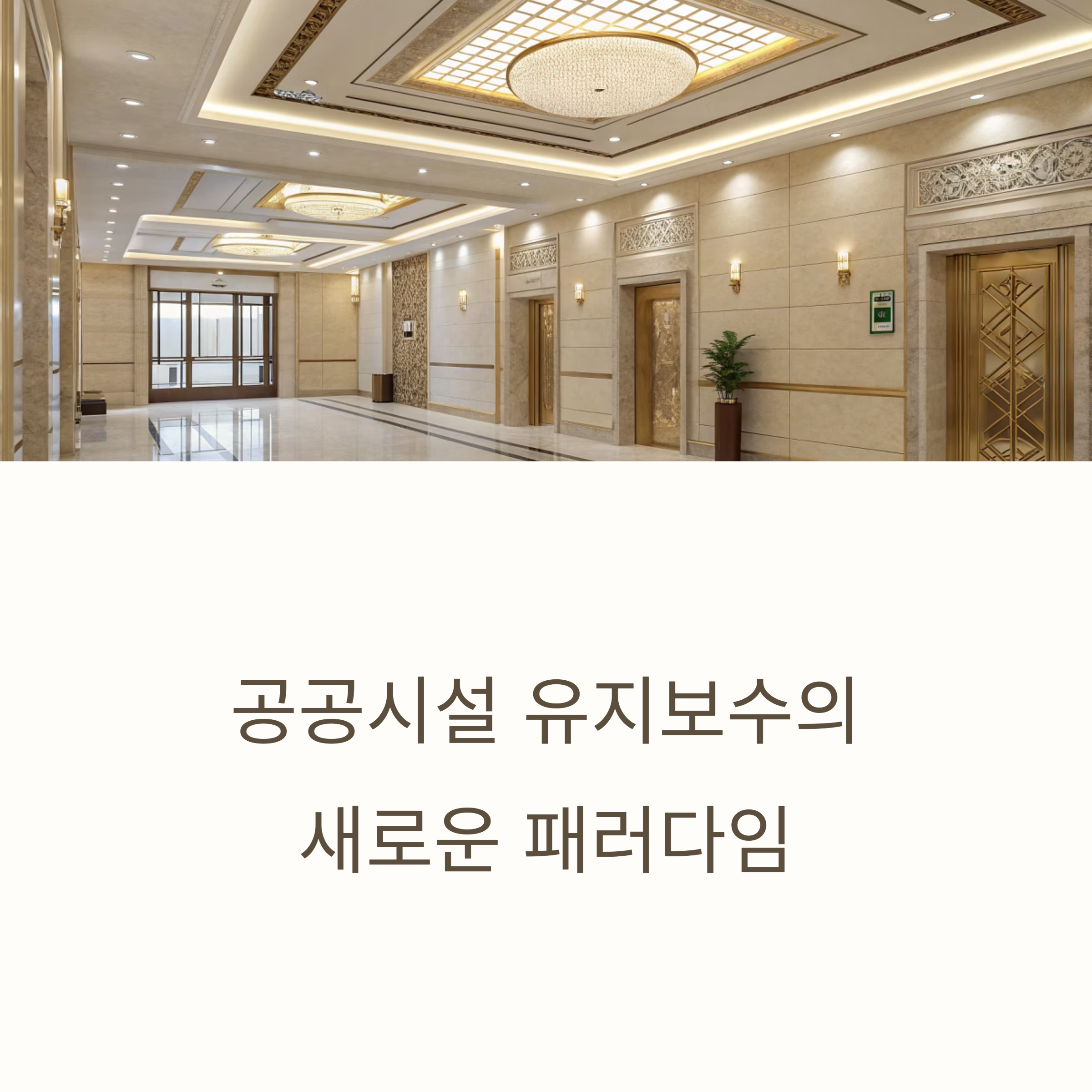 냉난방기 철거와 온풍기 설치