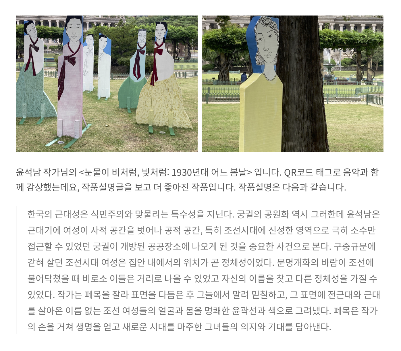 윤석남 덕수궁 전시