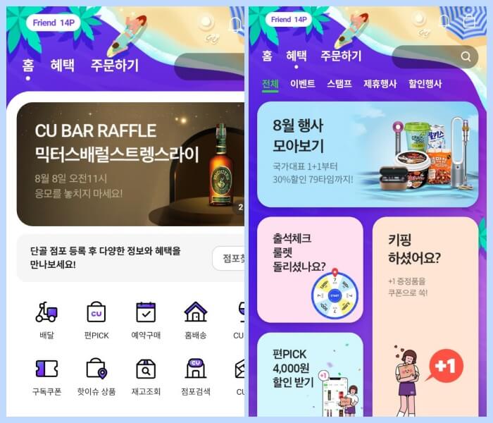 포켓 cu 편의점 앱