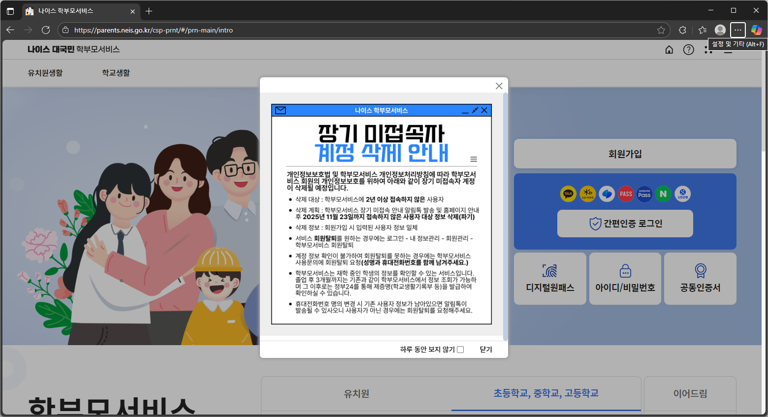 나이스-학부모서비스-홈페이지