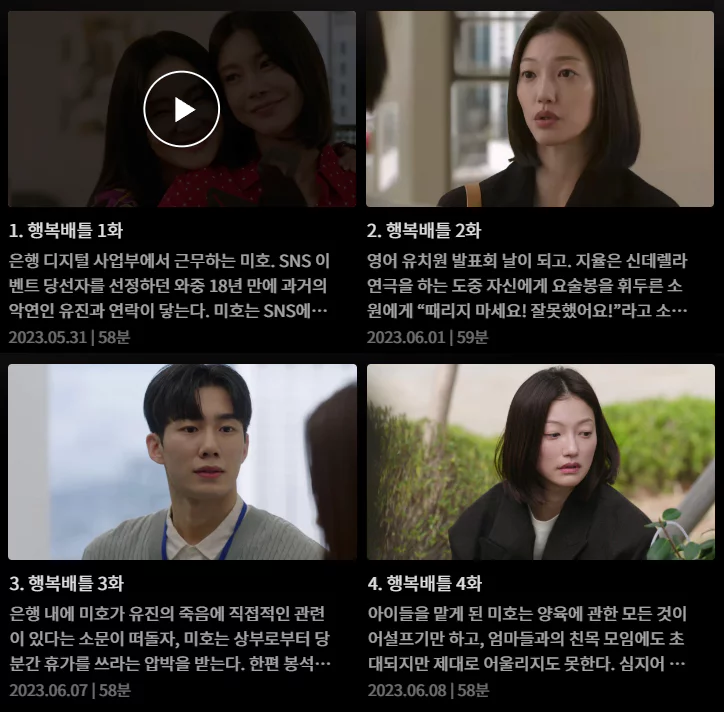 행복-방영분-모음