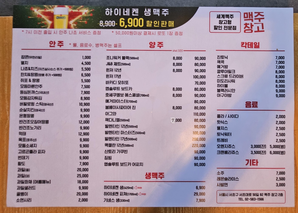 맥주창고 메뉴