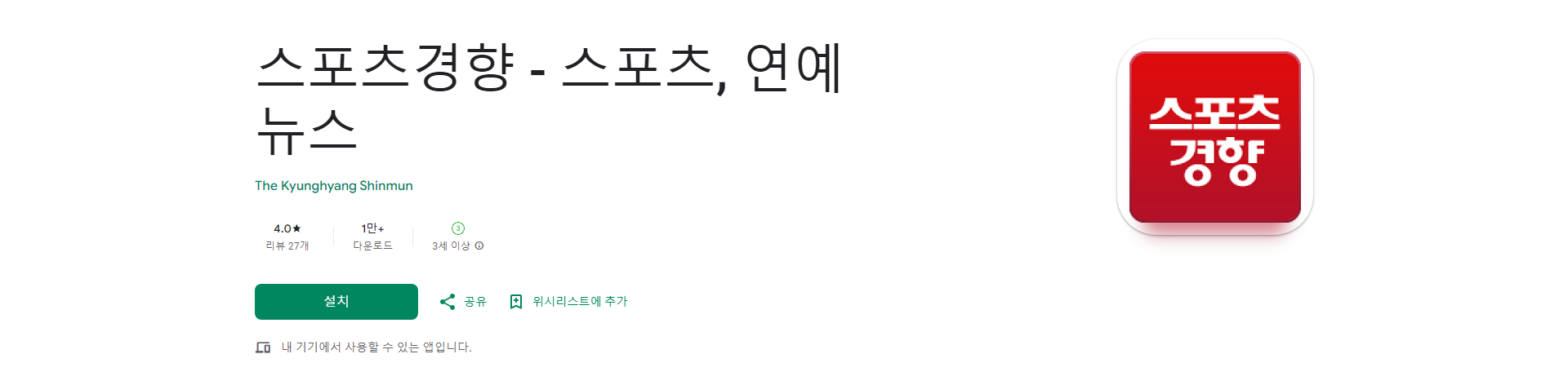 스포츠경향 앱, 실시간 스포츠 뉴스, 주요 뉴스, 실시간 뉴스속보 보기
