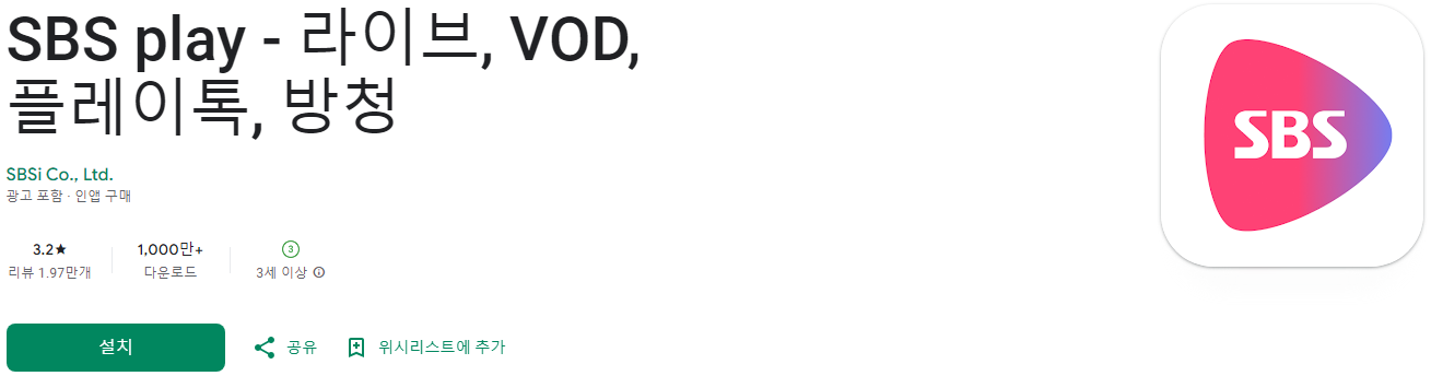 SBS 온에어, SBS 어플, 실시간 방송, VOD, 방청 신청, 24시간 TV