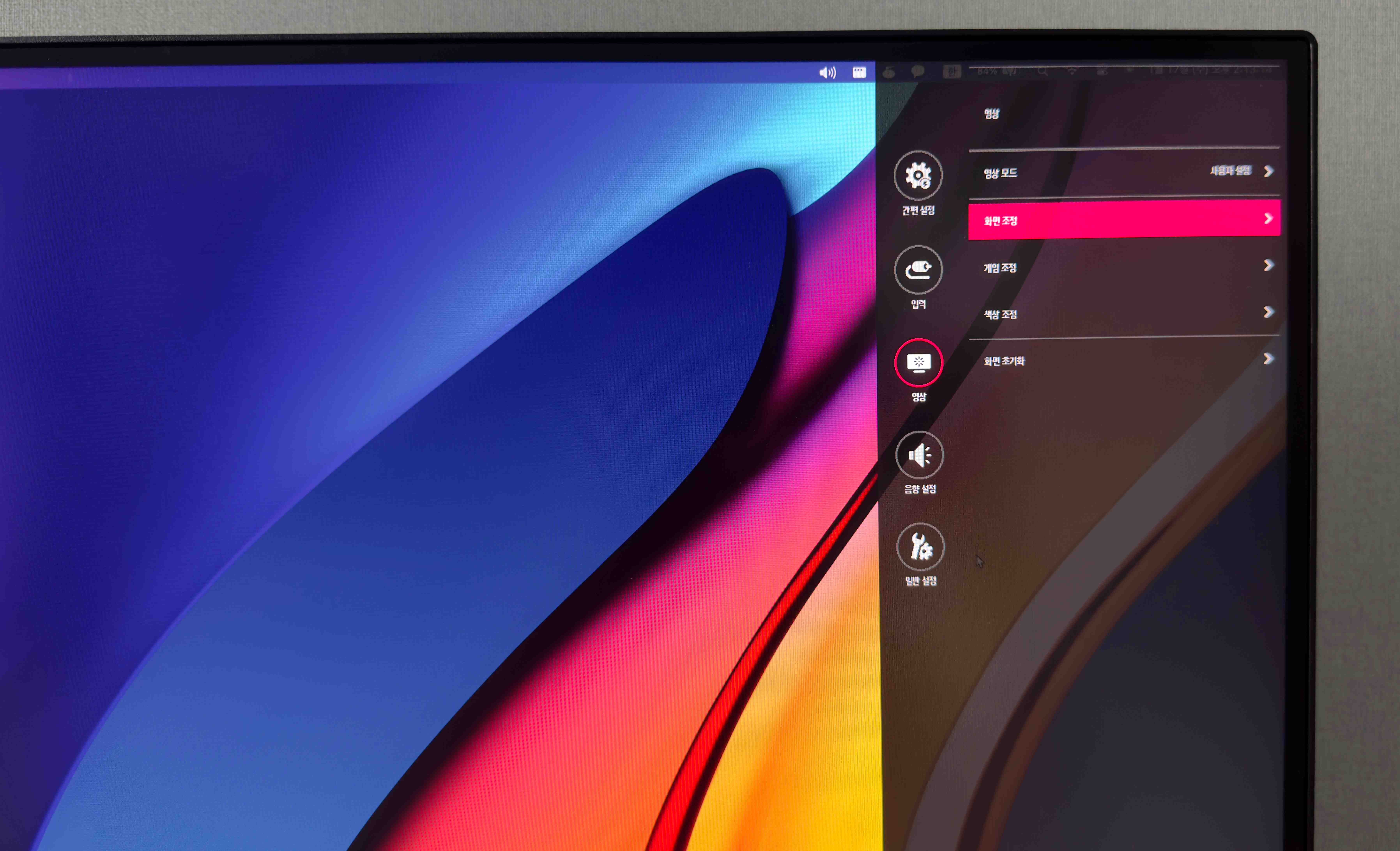 모니터옵셋조정창