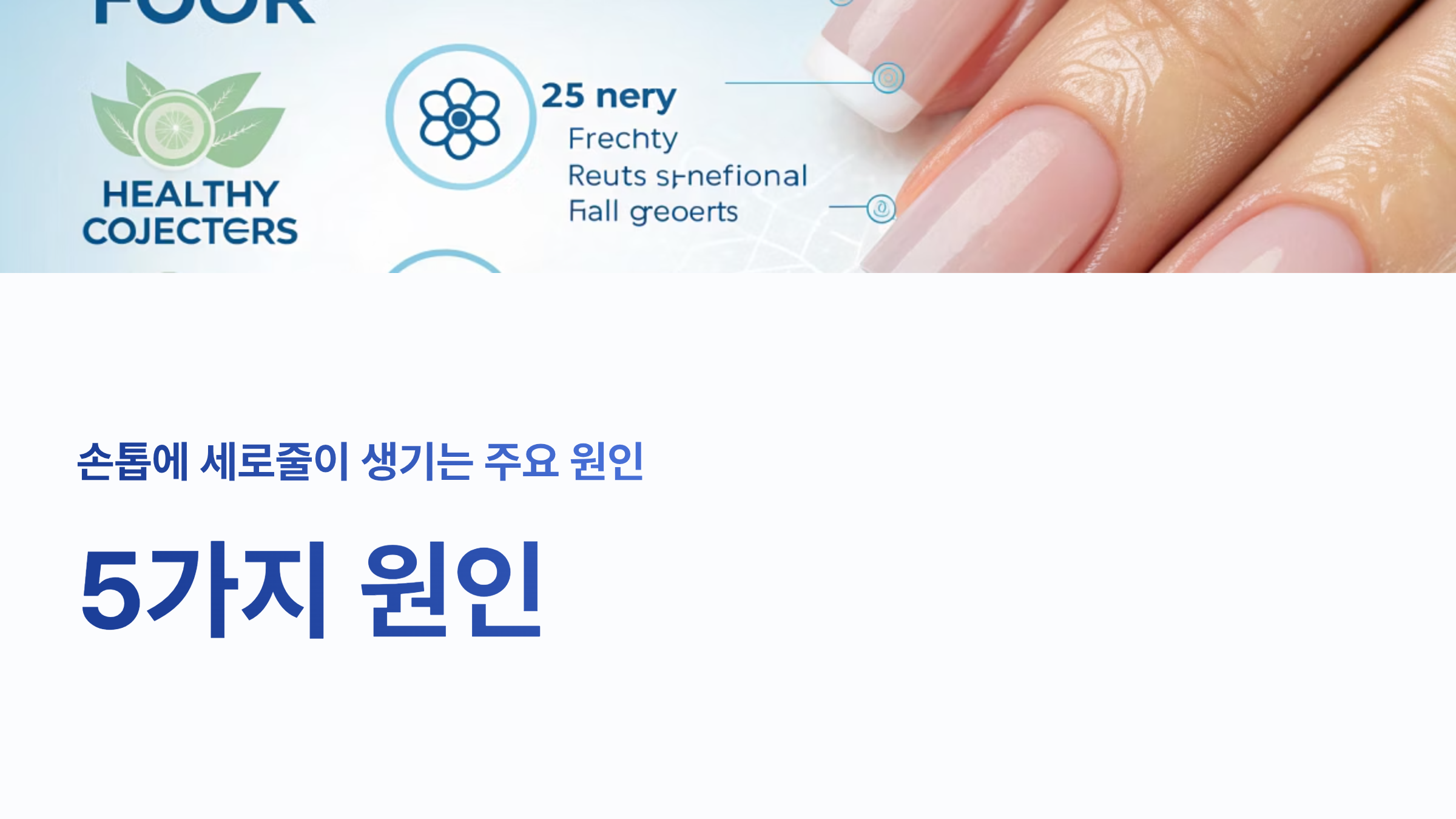 손톱에 세로줄이 생기는 이유 총정리