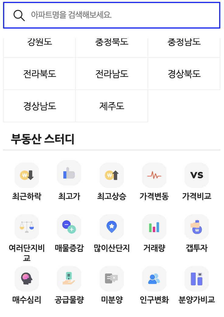 미분양 아파트 조회 유용한 어플 top5