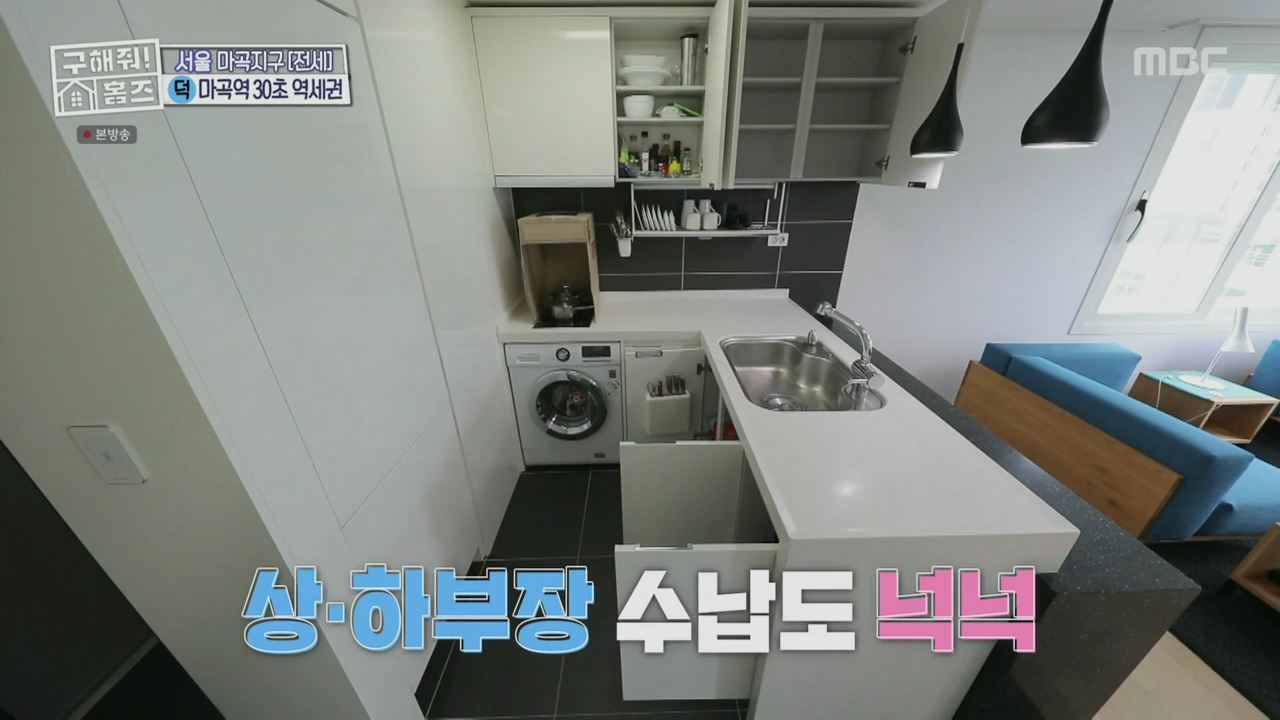 구해줘홈즈 서울시 강서구 마곡동 마곡역 30초컷 오피스텔 하우스 매물 가격 및 구조 인테리어 리모델링 최종선택 소개