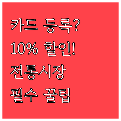 내 카드를 온누리상품권으로 바꾸는 스..