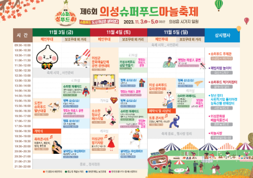 의성마늘축제 일정표
