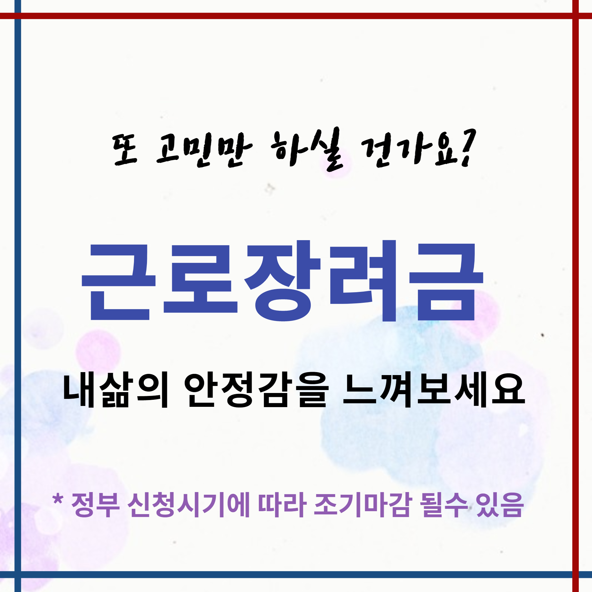 근로장려금